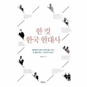 웅진북센 한컷 한국 현대사, One colo  One Size@1