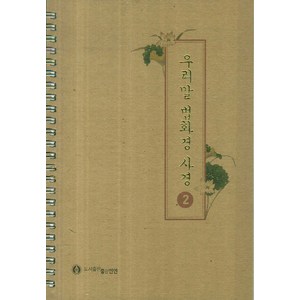 우리말 법화경 사경 2, 좋은인연