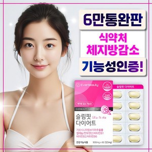 식약처인증 기능성 다이어트 중년 남성 여성 6중 기능성 칼로리 컷팅제, 1개, 60정