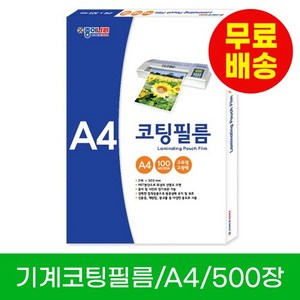 종이나라 기계코팅필름 A4(100매)-5권 총500매