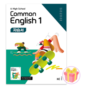 2025 능률 고등학교 영어 1-1 자습서 오선영 고1 공통영어 1 + 랜덤사은품 증정, 영어영역, 고등학생