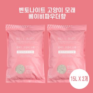 벨버드 고양이 벤토나이트모래 베이비파우더향 15L, 2개