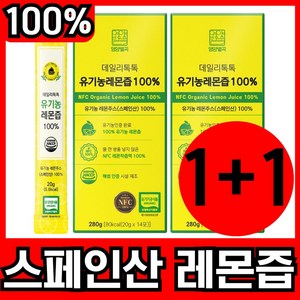 유기농 레몬즙 레몬수 100% 원액 스페인산 영양별곡, 2개, 280g