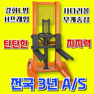 태성산업 특수빔 중심탄탄 고정확실 수동 지게차 스태커 핸드 유압 리프트 전동 자키 핸들 카 파레트, 1개