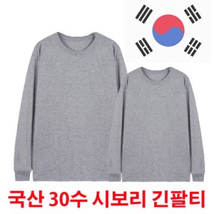 2매입 세트 국내산 순면 시보리 긴팔티셔츠