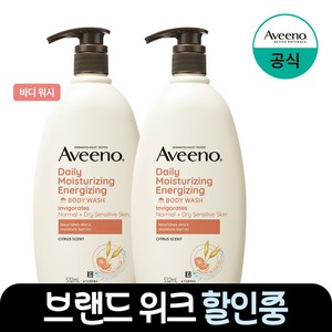 NEW 아비노 데일리 모이스춰라이징 에너자이징 바디 워시, 532ml, 2개