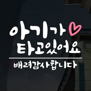 108 STUDIO 아기가 타고 있어요 차량스티커200, 208(S/M/L), 스몰