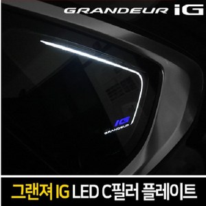 카이만 그랜져IG LED C필러 플레이트 좌우 1세트, 1개