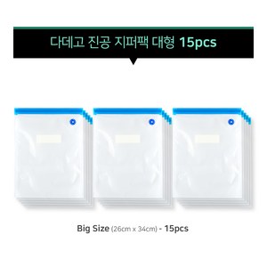 다데고 압축 지퍼팩 대형 사이즈 15pcs 진공팩 음식보관팩 수비드요리 진공지퍼팩 압축포장, 15개