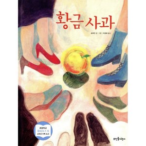 뜨인돌어린이 황금사과, 뜨인돌, 뜨인돌 그림책 시리즈