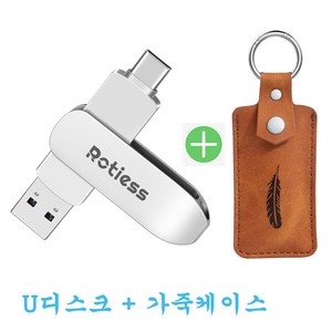 ROTIESS USB3.0 c타입 휴대용유에스비2in1 OTG with Case, 256GB