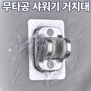 버나비 각도조절 무타공 샤워기 거치대 1+1, 실버