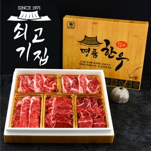 [당일썰어+당일출발] 쇠고기집 최상급 한우 선물세트 소고기 명절선물 4종