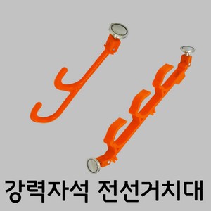 전선거치대 전선걸이 벽면거치대 자석식 강력자석 2구 3구, 3단거치대 (자석2개), 1개