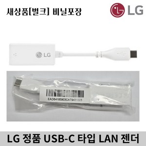 LG 정품 gam 그램 C타입 노트북 랜젠더 벌크 새제품 CRJ45 화이트, 중고(B급)-화이트, 1개