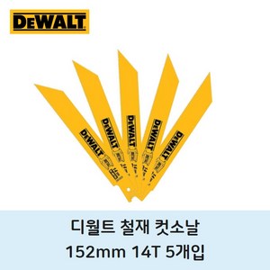 디월트 철재 컷소날 5개 152mm 14t