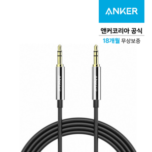 앤커 프리미엄 AUX 오디오케이블 120cm 3.5mm, A7123H12, 블랙, 1개