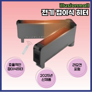 illusionmall 접이식히터 가정용 휴대용 난로 히터 사무실 풋워머 발난로, E. 접이식 그레이블랙 2100W (리모컨형)