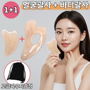 셀프핏 디톡 괄사 V라인 페이스 바디 두피 괄사마사지, 마블링작은하트+큰하트, 1세트