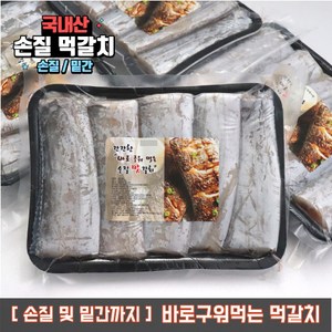 국산 손질 갈치 구이 조림 먹갈치 700g, 손질갈치 700g x 6개, 6개