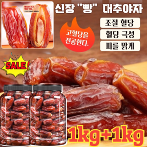 1kg+1kg [천연 인슐린] 천연 무첨가 블랙 대추야자 야자대추 유기농 말린 대추 무설탕 건대추, 250g, 8개