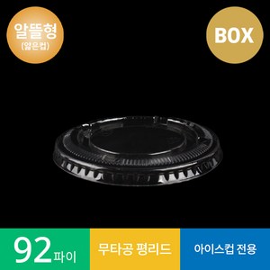 (알뜰형) 92파이 무타공 평리드 1박스 PET 뚜껑, 1개, 1000개