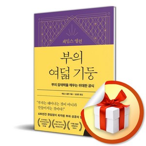 제임스 앨런 부의 여덟 기둥 (이엔제이 전용 사 은 품 증 정)