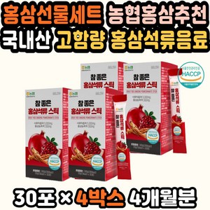 홍삼제품 석류즙 유기농석류 홍삼원액 장인어른선물 국산석류 홍삼체질 홍삼면역력 석류쥬스 어른들선물 홍삼액기스 홍삼추천 고려홍삼액 홍삼원액 홍삼뿌리 홍삼농축액 6년근발효홍삼 홍삼선물세트 석류엑기스