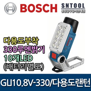 보쉬/GLI10.8V-330/다용도랜턴/330루멘밝기/충전랜턴/10.8V/작업등/캠핑/10개LED/휴대용/BOSCH, 1개