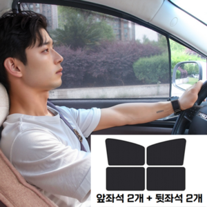 썬웰스 차량 메쉬 햇빛가리개 자석 운전석 자동차햇빛가리개 자동차창문가리개, 4개, 블랙(전체)