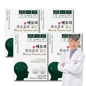 포스파티딜세린 기억력 인지력 개선 식약처 인정 프리미엄 영양제 메모리투모로우 골드, 30정, 4개