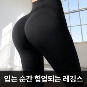 럭스 필라테스 레깅스 힙업 요가 여성 운동복