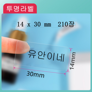 NIIMBOT 님봇 D11 D110 D101 전용라벨 3롤 묶음세트 컬러라벨, 투명 14X30mm 210장