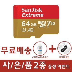 샌디스크 마이크로 SD 카드 익스트림 핸드폰 블랙박스 QXA1, 64GB, 1개