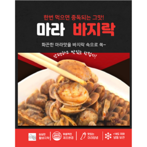 마라바지락, 3개, 500g