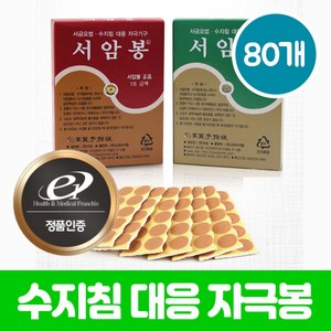 압봉 서암봉 경혈자극 재사용 가능 패치 붙이는 수지침 지압침 자석침 자극봉 자석파스 지압봉 밴드형 스티커형 요혈 압박, 1개