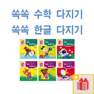 쏙쏙 수학 다지기 한글 1 2 3 4 5 6 7 8 단계 유아 초등 학년, 사은품+쏙쏙 한글 다지기 2단계