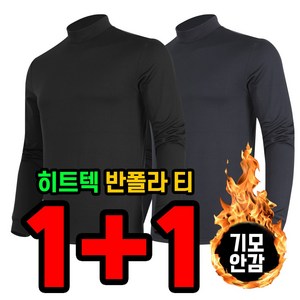 [늑대와여우] 1+1원플러스원 겨울 작업복티셔츠 기모 반목티 히트텍 보온 등산복