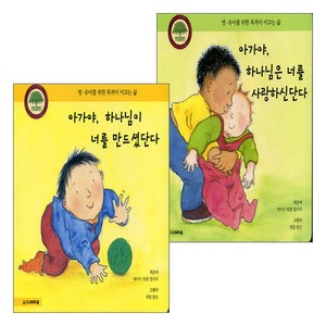 도서출판 디모데 영유아를 위한 목적이 이끄는 삶 세트 (전2권), 단품