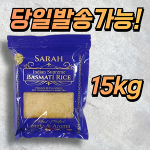 인도 쌀 바스마티 파보일드 라이스 찐쌀 15KG SUPREME BASMATI RICE INDIA 15KG, 1개