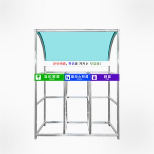 스틸 렉산형 분리수거대 A형 지붕형 재활용 쓰레기통 분리배출 분리수거함, 렉산형스틸 A형