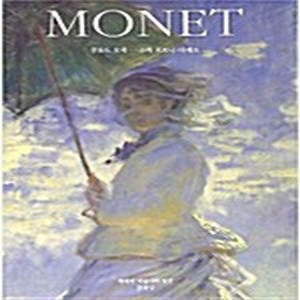 열화당 새책-스테이책터 [MONET] -클로드 모네-위대한 미술가의 얼굴 14-열화당-소피 포르디-다게르 지음 김혜신 옮김-화집, MONET, NSB9788930100144