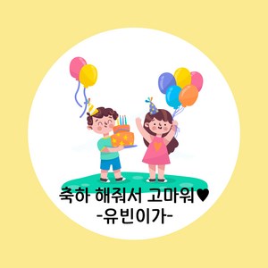 굿모닝 베이비 생일 스티커 생일 답례 스티커 축하 스티커 기념일 스티커 답례 스티커, 20개, 답례_05