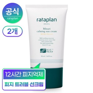 [12시간 피지조절] 라타플랑 미나리 진정 수분 선크림 (SPF50+PA++++), 50ml, 2개