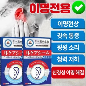 (당일배송) 민간 허브 처방  이명  이석증  중이염  청력 손상 복구  고막 케어 023, 1개입, 12개