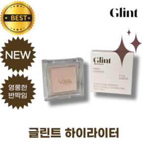 Glint 하이라이터, 04 Milky Moon, 1개