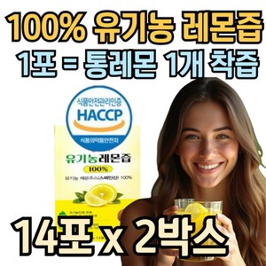 스페인산 100% 유기농 레몬즙 스틱 통 레몬 착즙 원액 하루 1레몬 추천, 560g, 1개