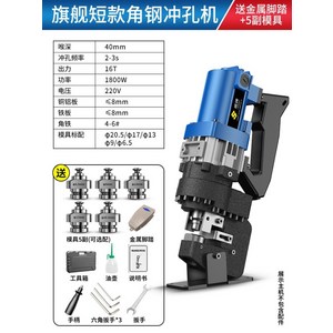 유압펀칭기세트 유압천공기 충전식유압펀칭기 구멍뚫기 H빔 천공 휴대용 철판 구멍 스테인리스, 플래그십모델[앵글스틸]+몰드5쌍+메탈페달, 1개