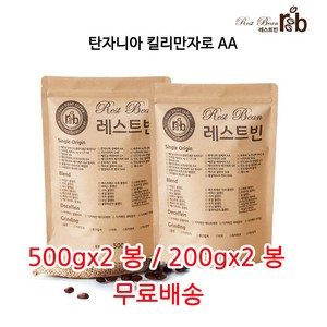 탄자니아 킬리만자로 AA, 원두콩(홀빈), 200g, 2개