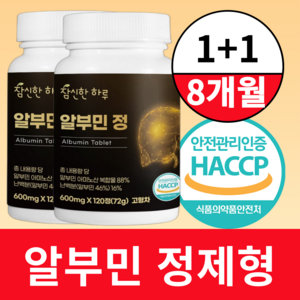 참신한하루 알부민 단백질 8개월분, 2개, 120정